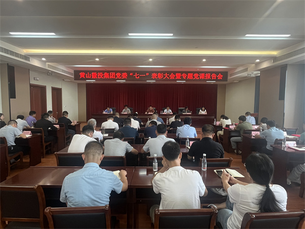 7月15日，在集团21层会议室召开集团党委“七一”表彰大会暨专题党课报告会以及乐鱼官方体育网站新《公司法》培训会。.jpg
