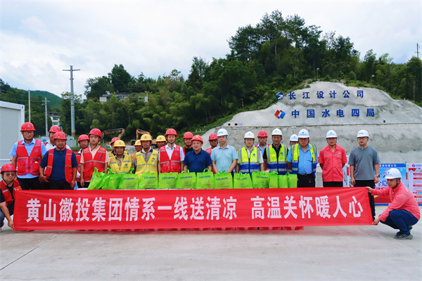 7月28日，洪董带队赴新安江防洪工程、新徽商创业基地开展“高温送清凉”活动并进行安全生产专项检查。.jpg
