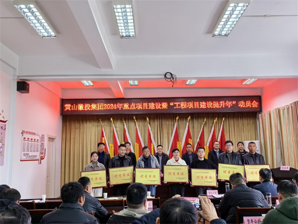 1710409246135831.png 20240313-2024年重点项目建设暨“工程项目建设提升年”活动动员大会2.png